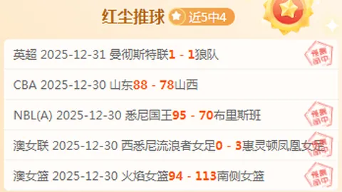 利物浦力克热刺，夺冠梦想犹存。